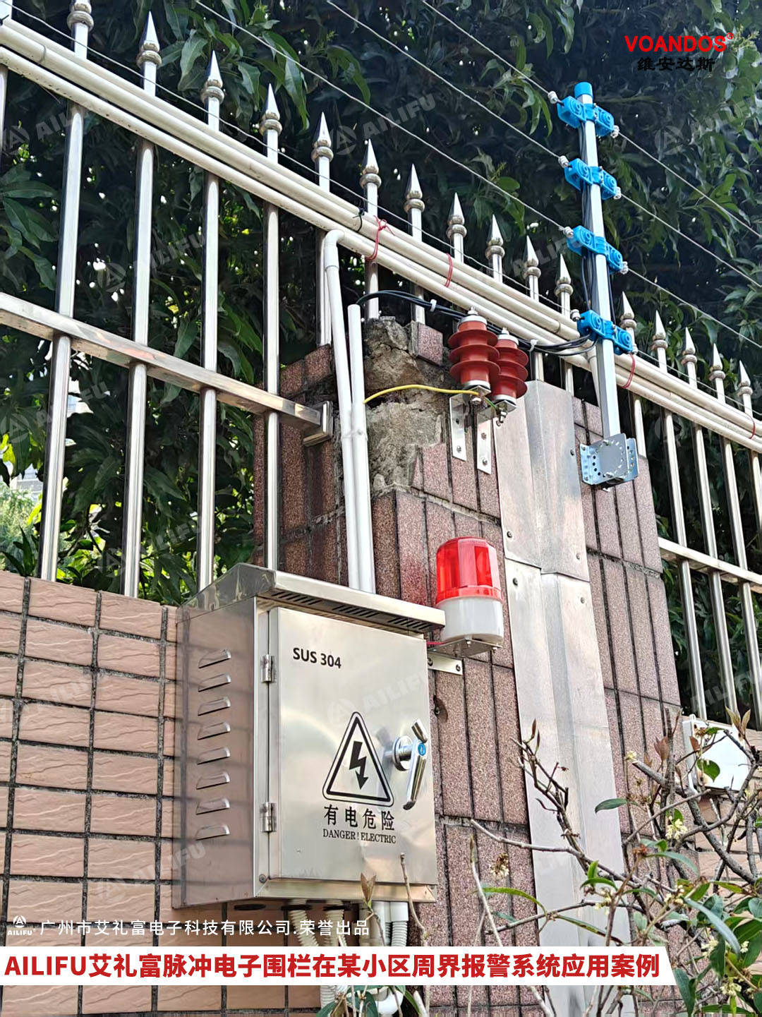 安防案例:ailifu艾禮富脈沖電子圍欄報警系統用于某小區周界安防升級